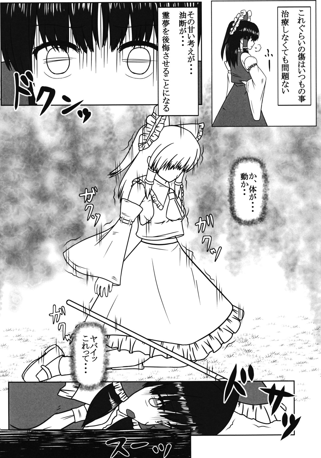 巫女甲斐