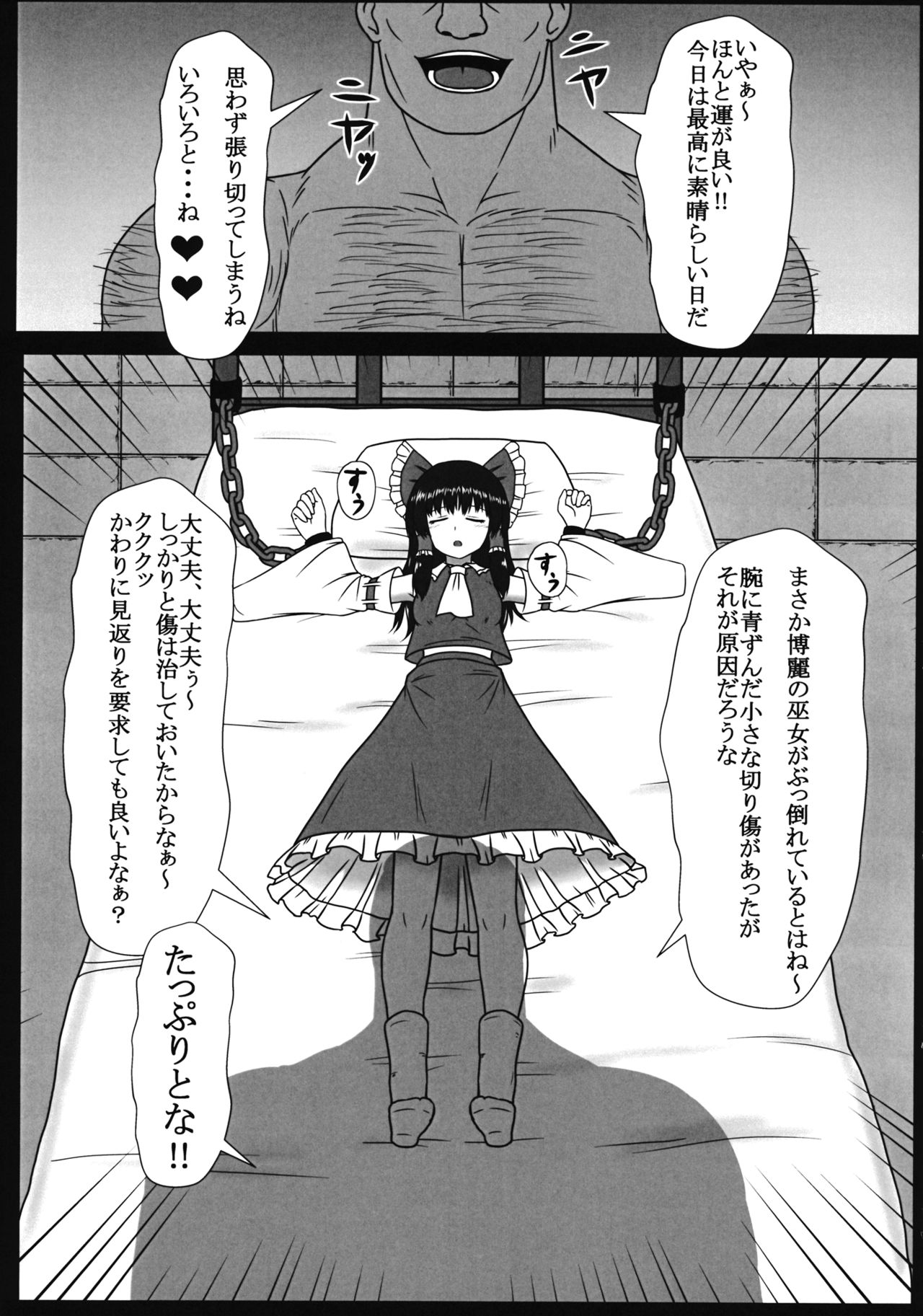 巫女甲斐
