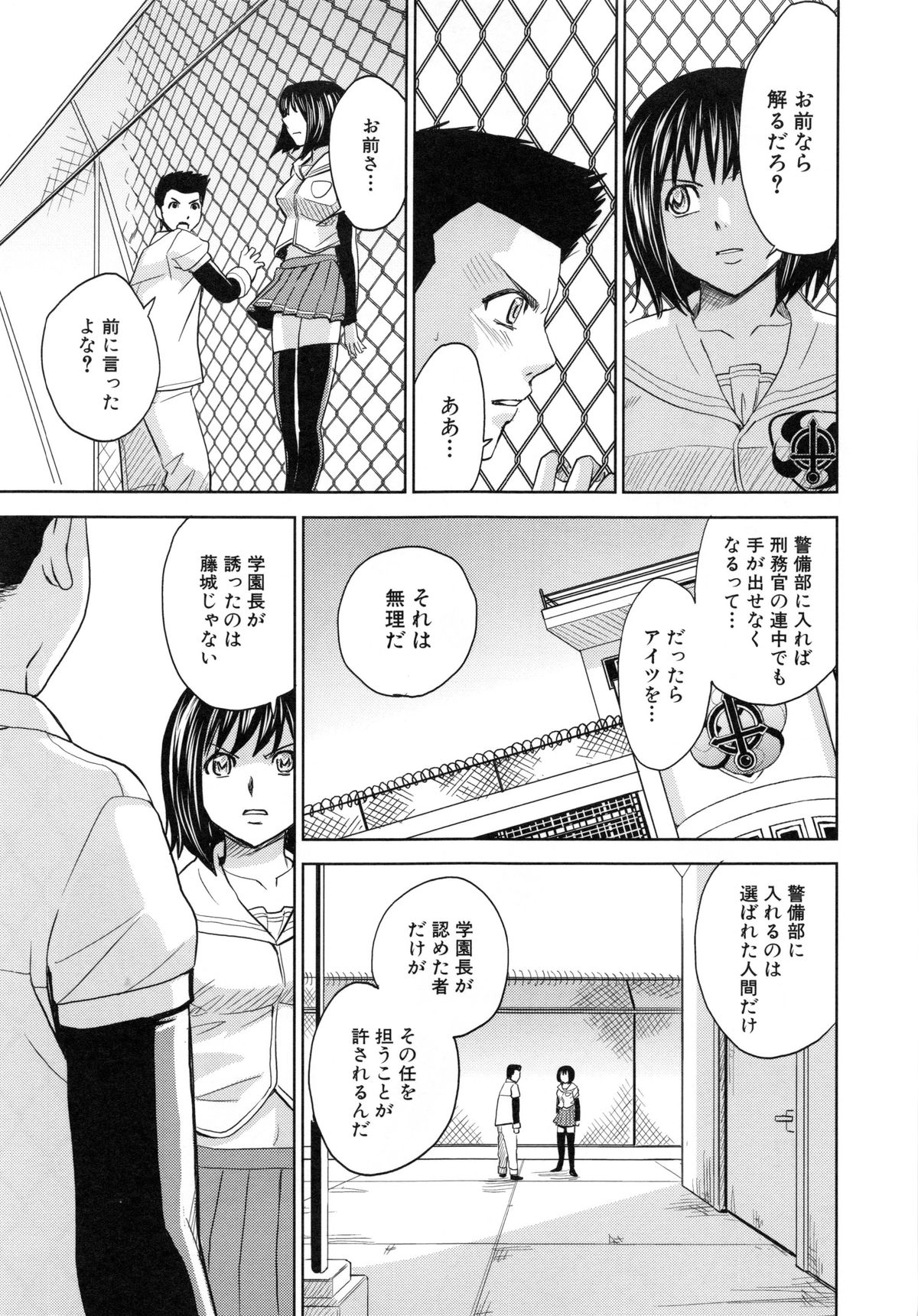 監獄学園5
