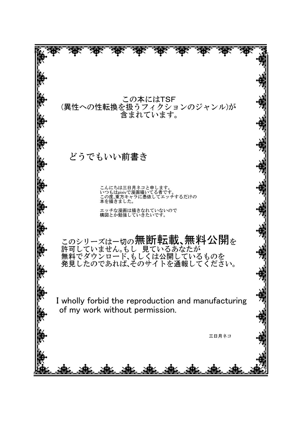 東方TS物語〜パールシー編〜 東方TS物語〜パールシー編〜