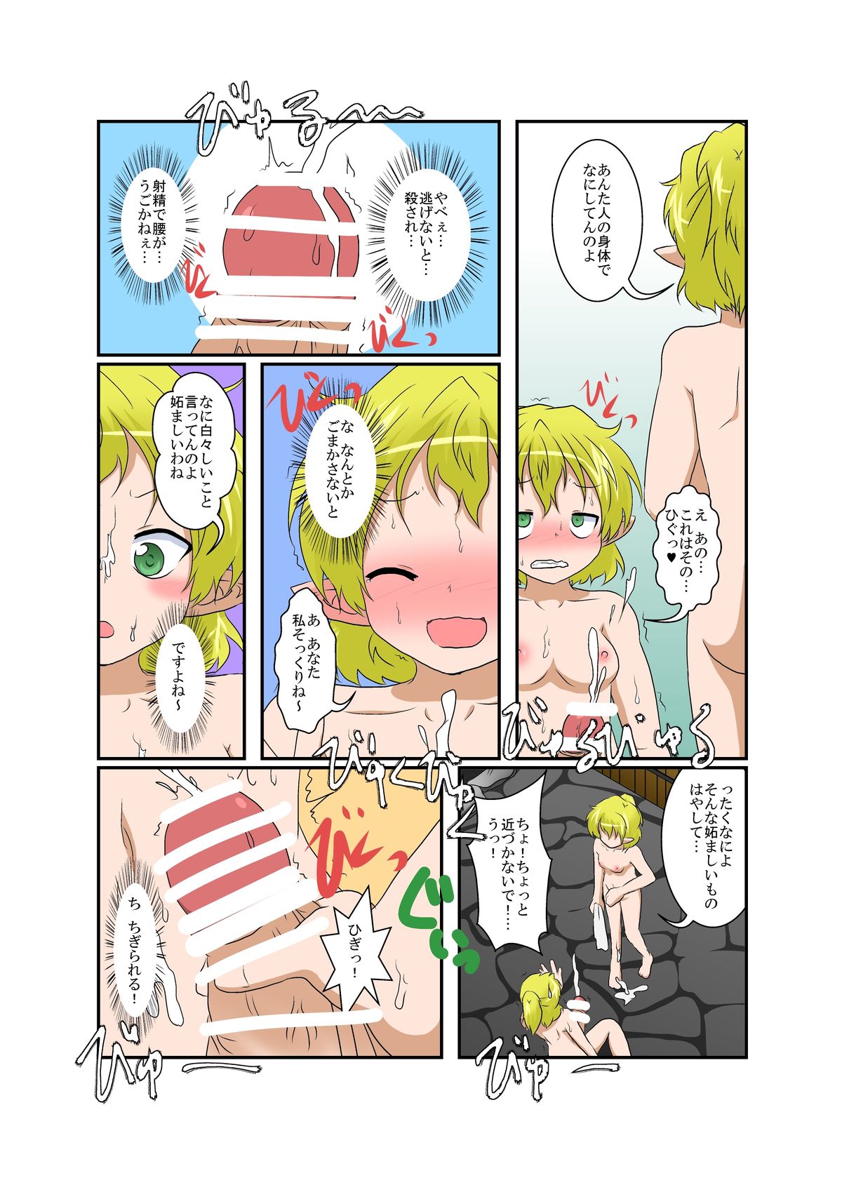 東方TS物語〜パールシー編〜 東方TS物語〜パールシー編〜