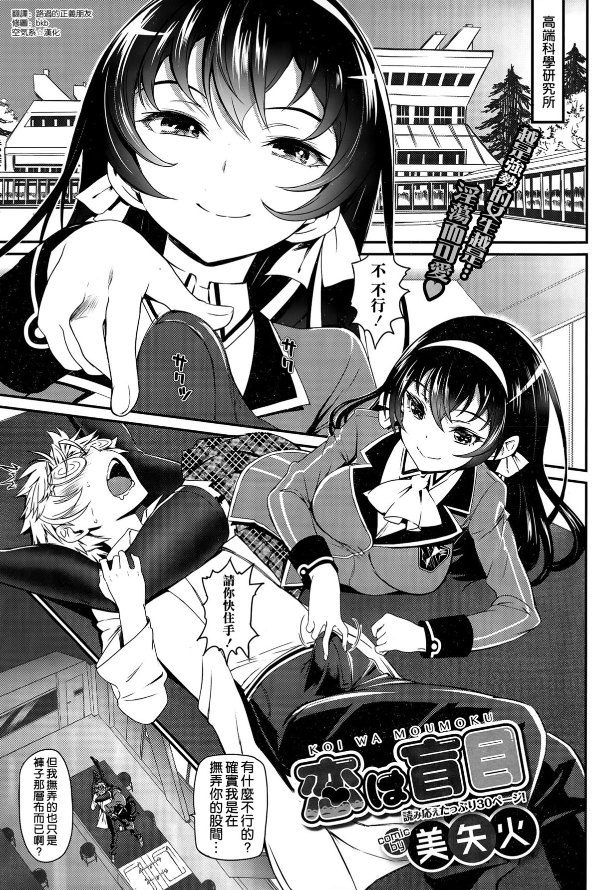 恋は盲目 恋は盲目