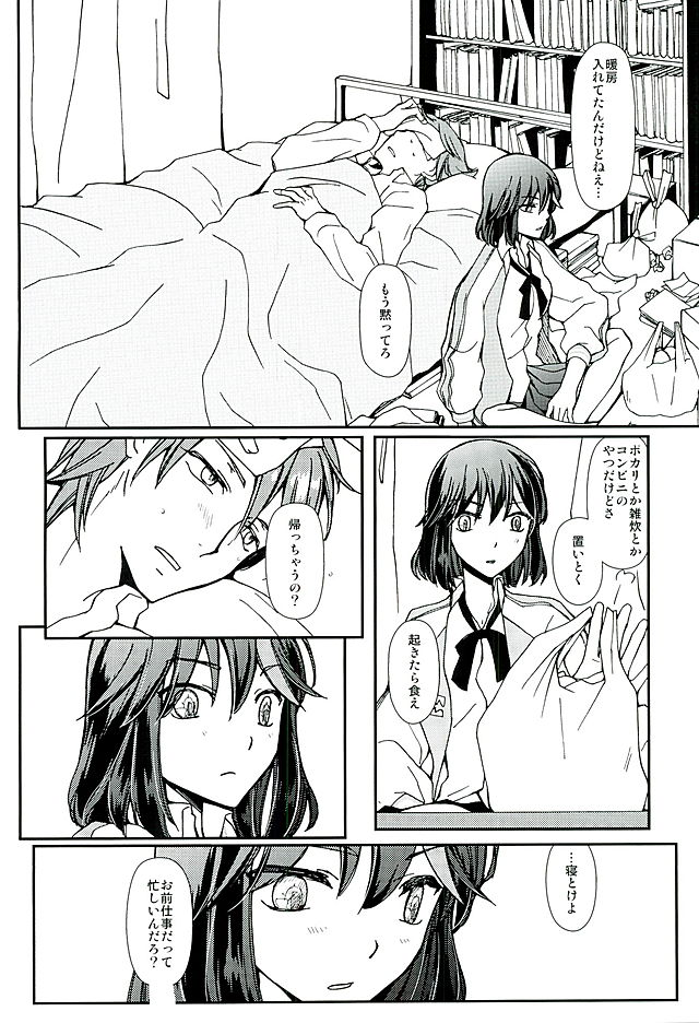 そして、恋をシル