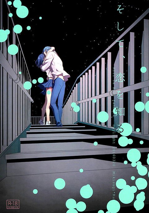 そして、恋をシル そして、恋をシル