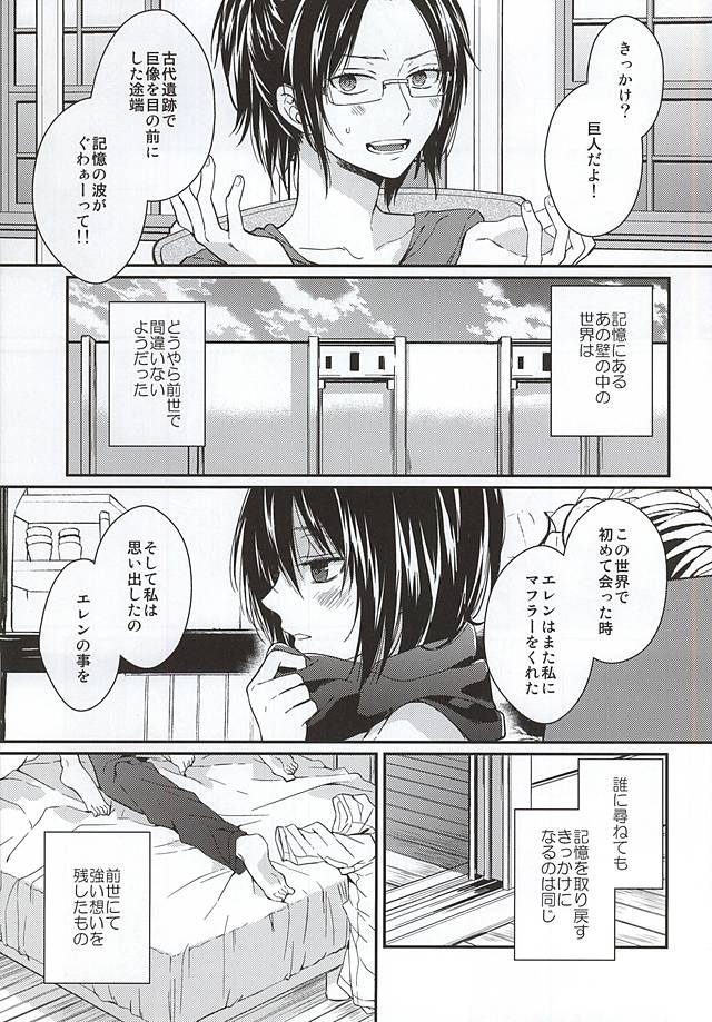 エレン・イェー・オレ・オモイダサナイ・チュウヘン