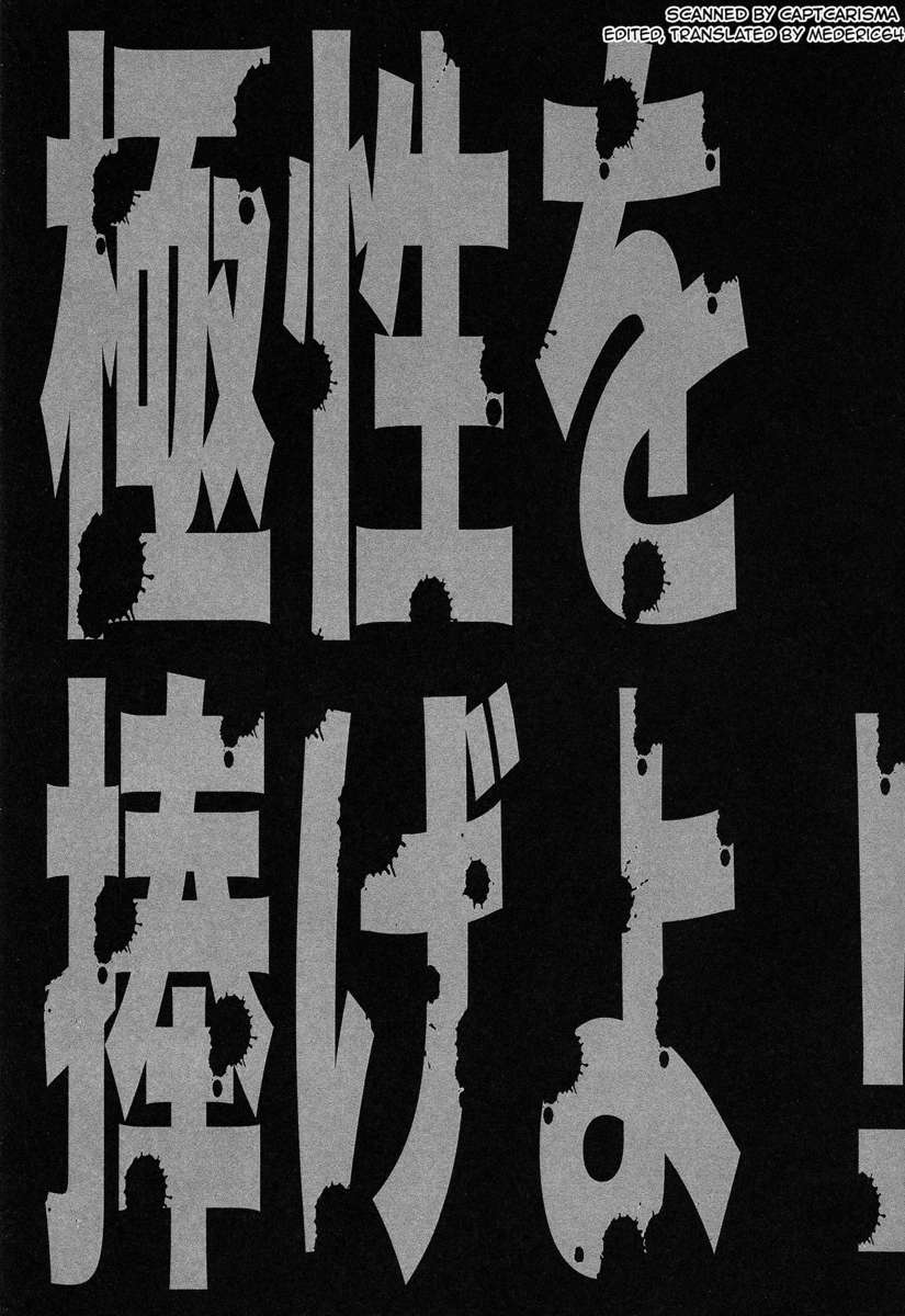 あなたの極端な性質を私に提供してください！