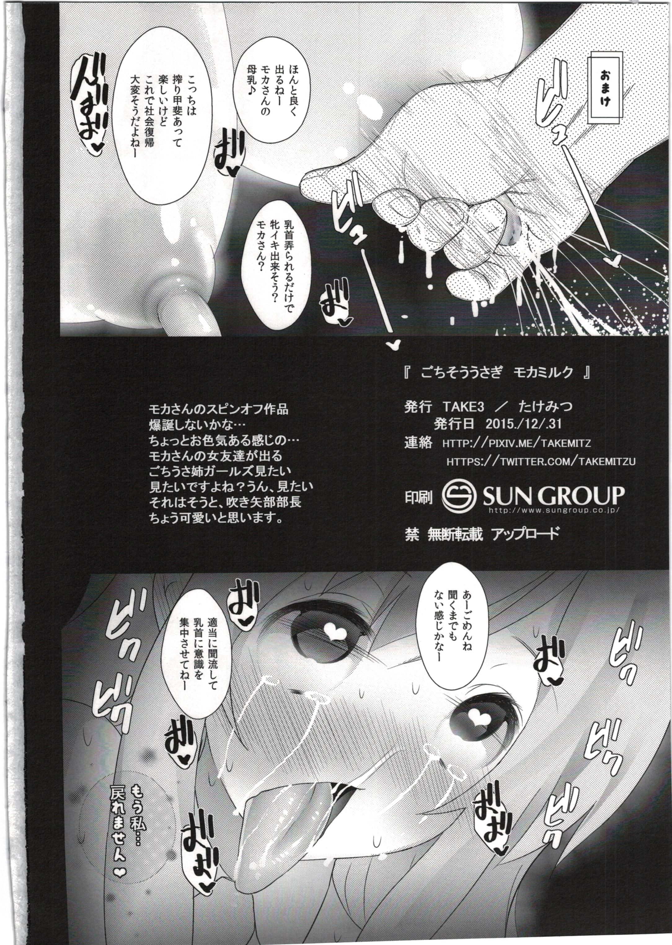 うさぎごちそうモカミルク