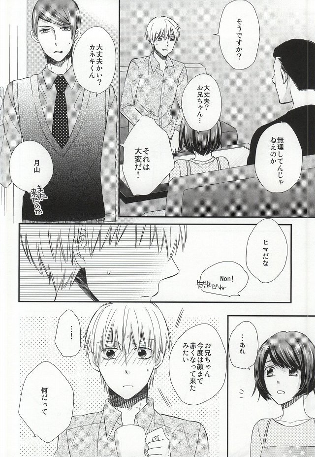 させてあじみよ金木くん-味わってください