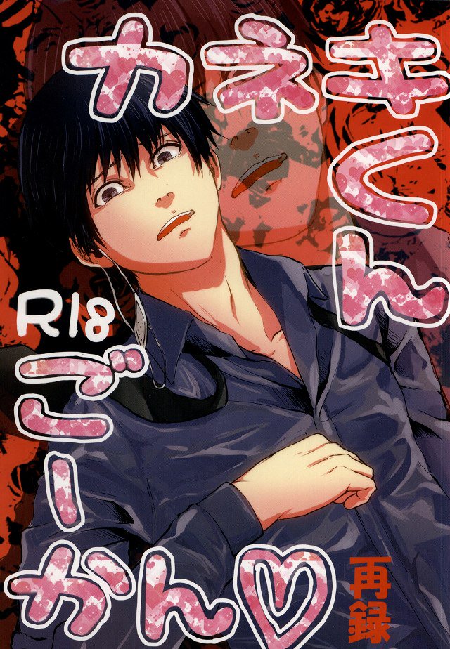 金木くんごうかん 金木くんごうかん