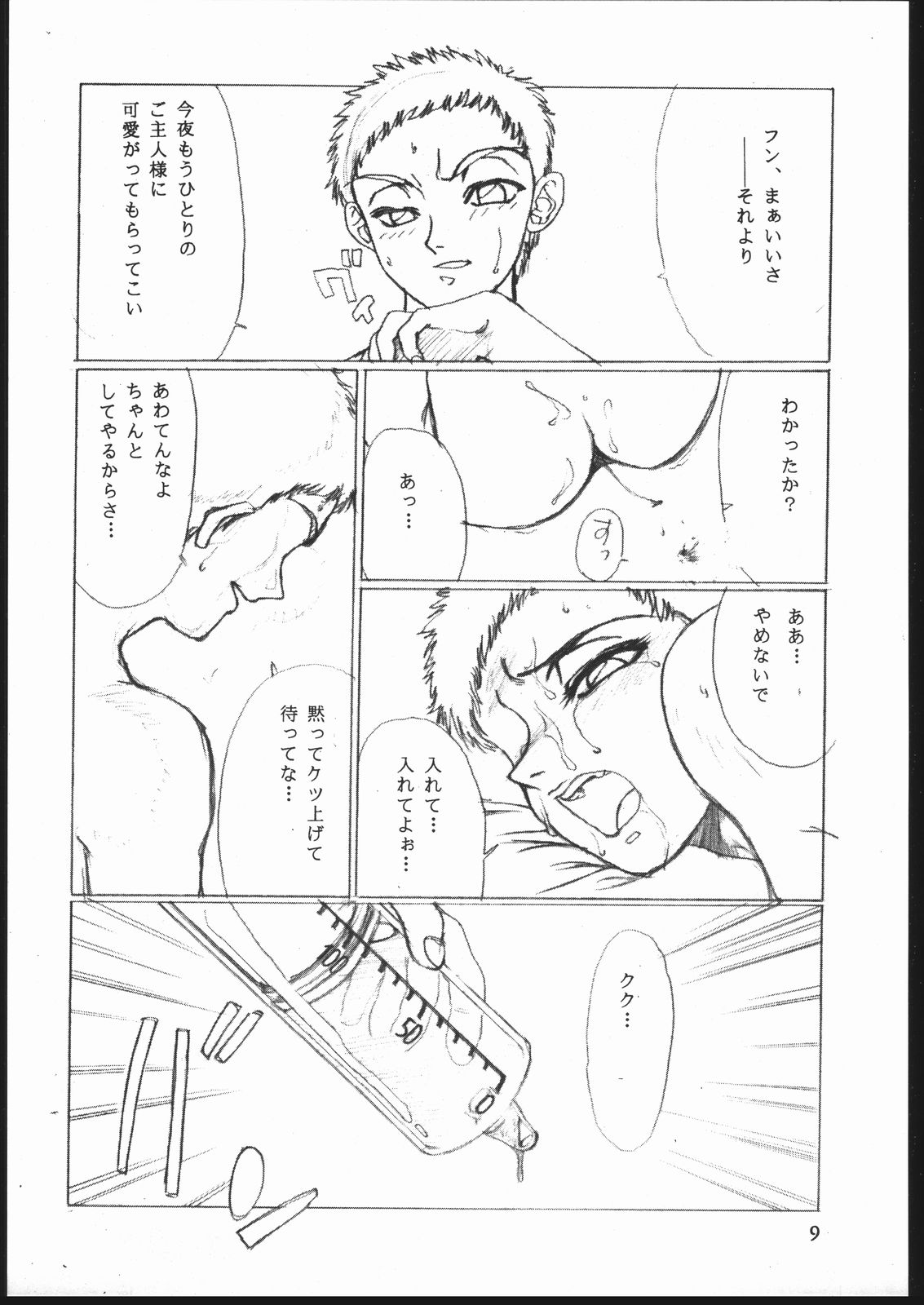 シュウカン青年日曜日4
