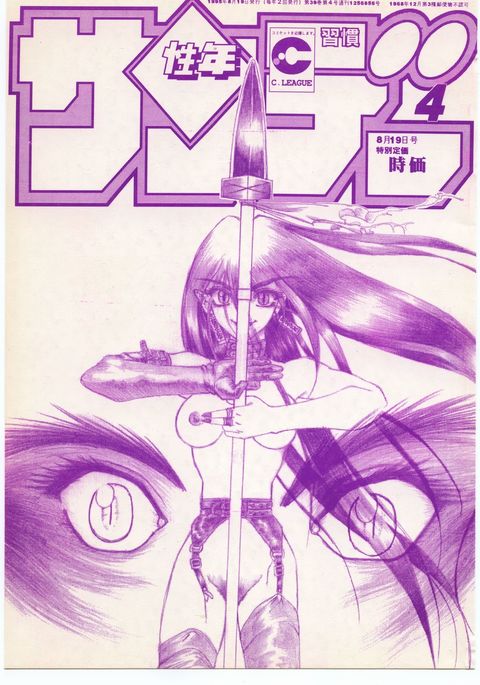 シュウカン青年日曜日4 シュウカン青年日曜日4