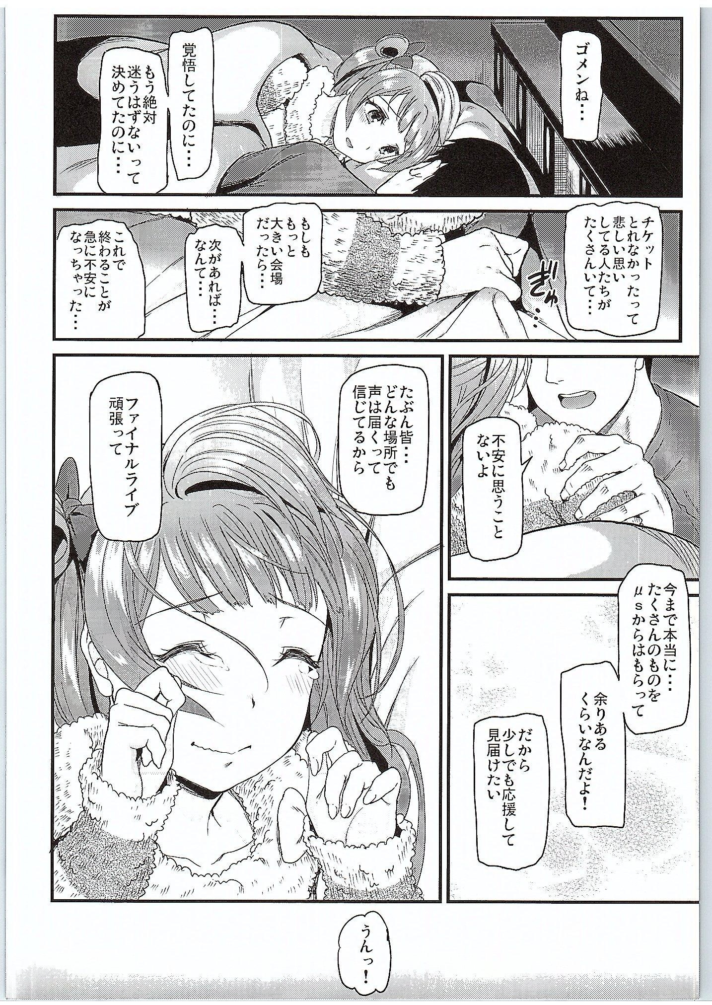 ことりがファイナルライブ前にアナタを元めにきちゃいまして…♥