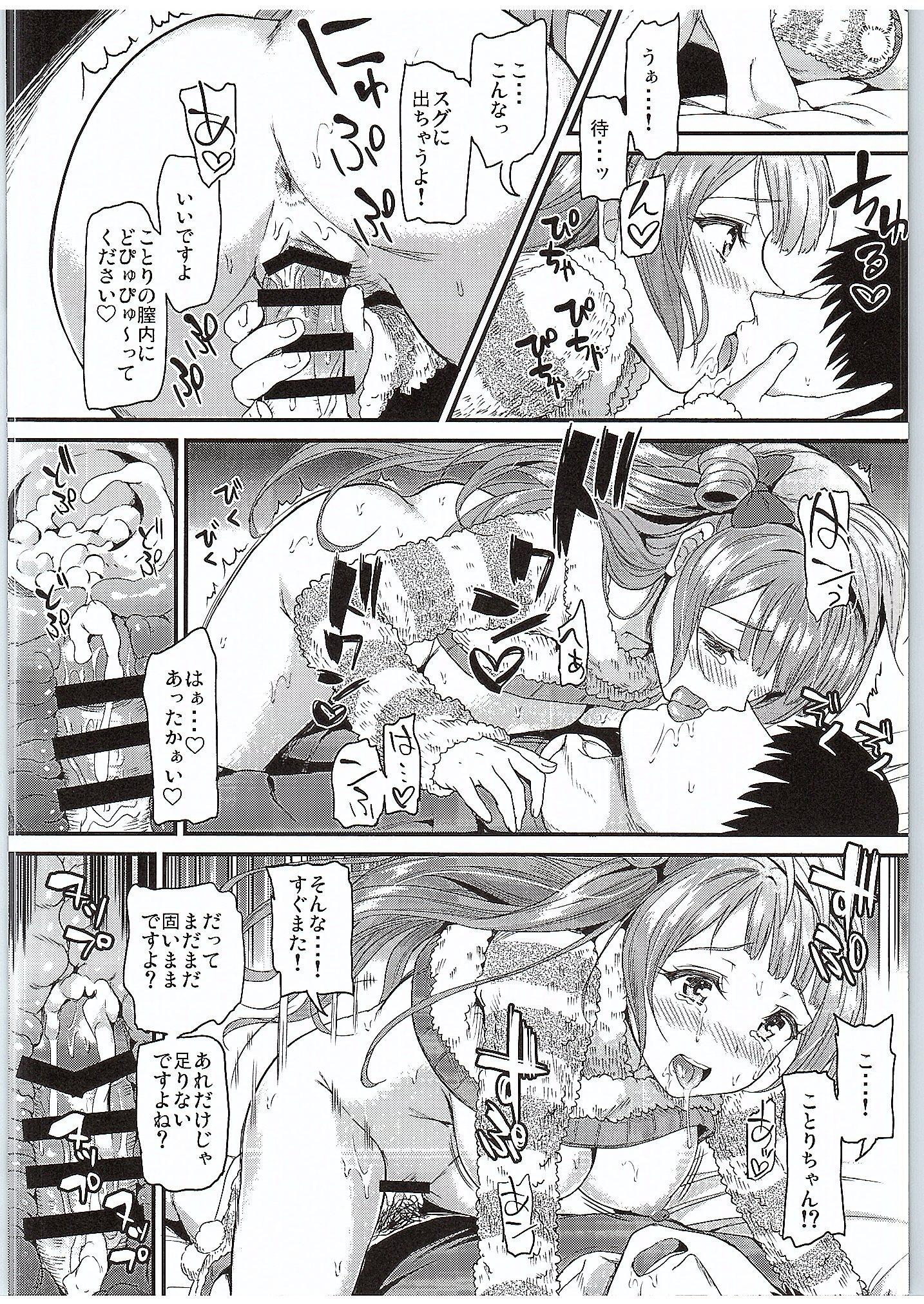 ことりがファイナルライブ前にアナタを元めにきちゃいまして…♥
