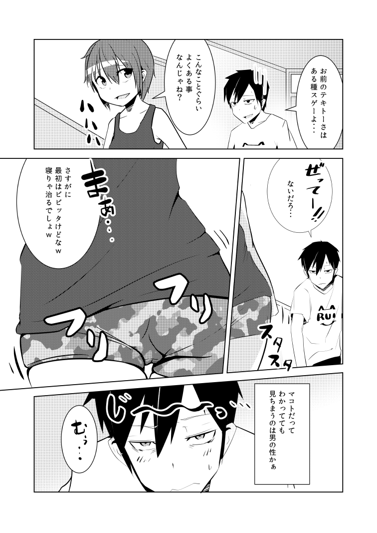 にょたいな鉱石とおさななじみ にょたいな鉱石とおさななじみ