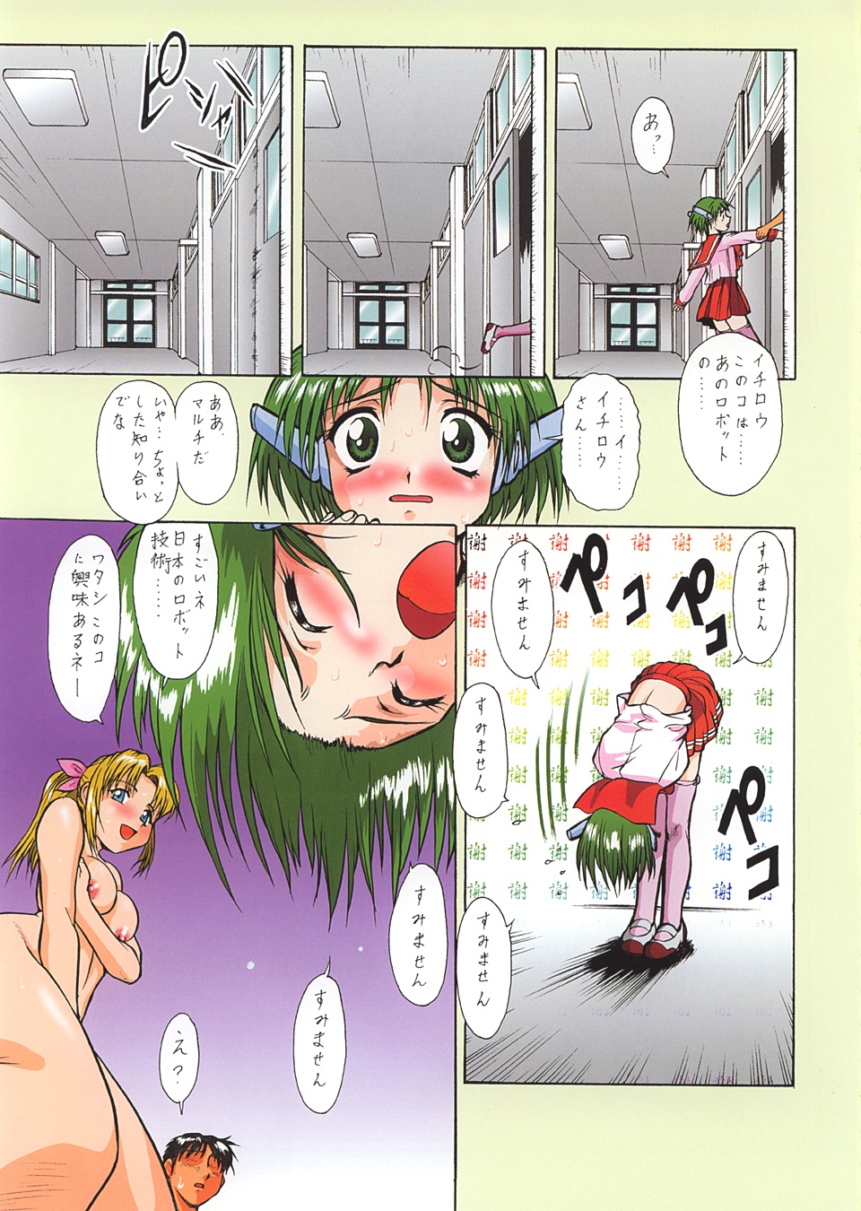 いろつき！うめだまんしゅうきい！