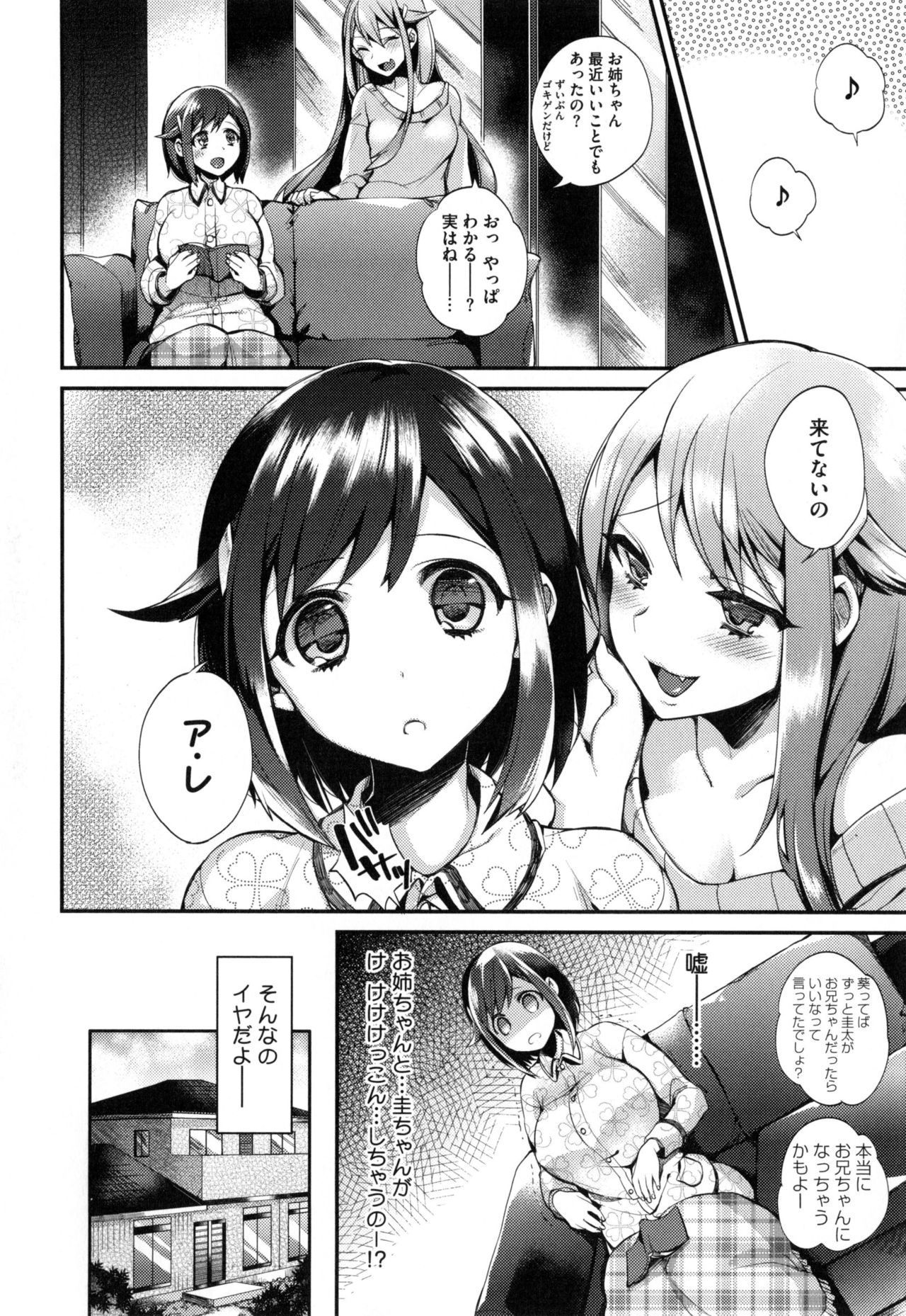 お嬢様とメイドのみだらな生活