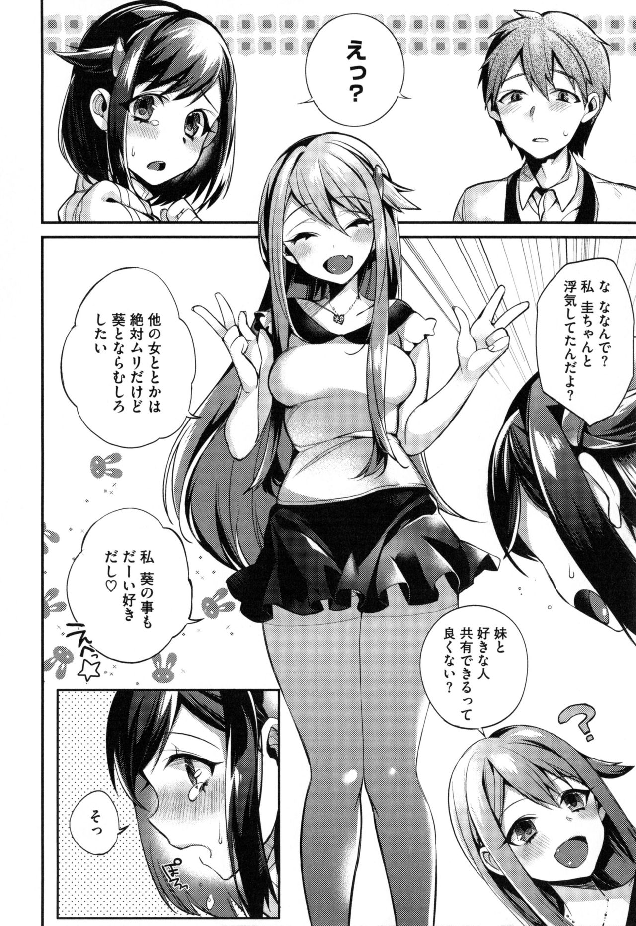 お嬢様とメイドのみだらな生活