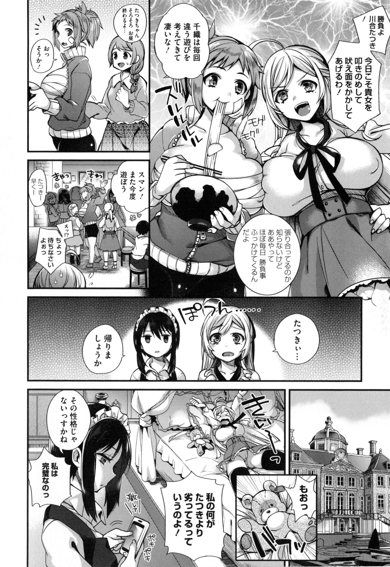 お嬢様とメイドのみだらな生活