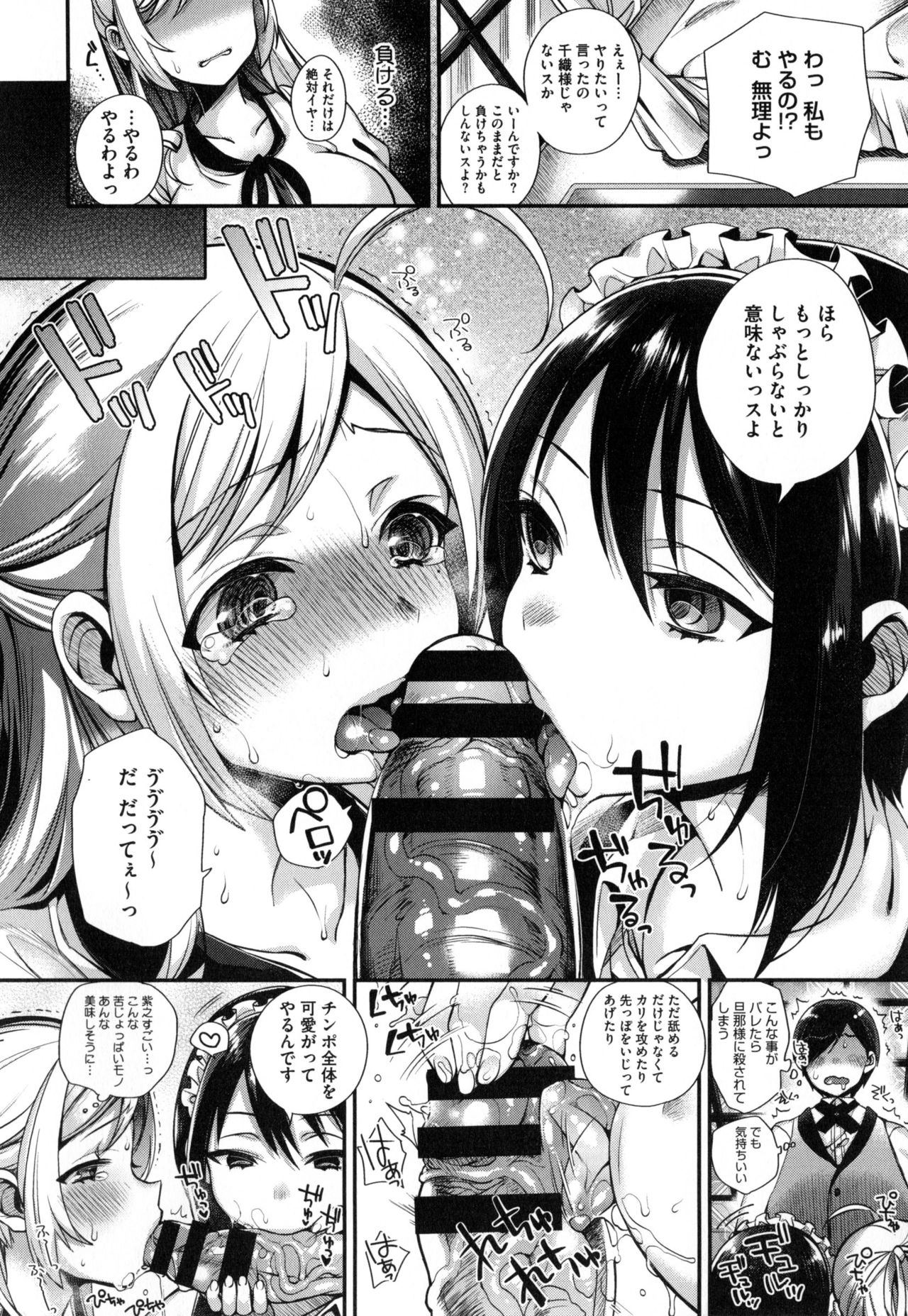 お嬢様とメイドのみだらな生活