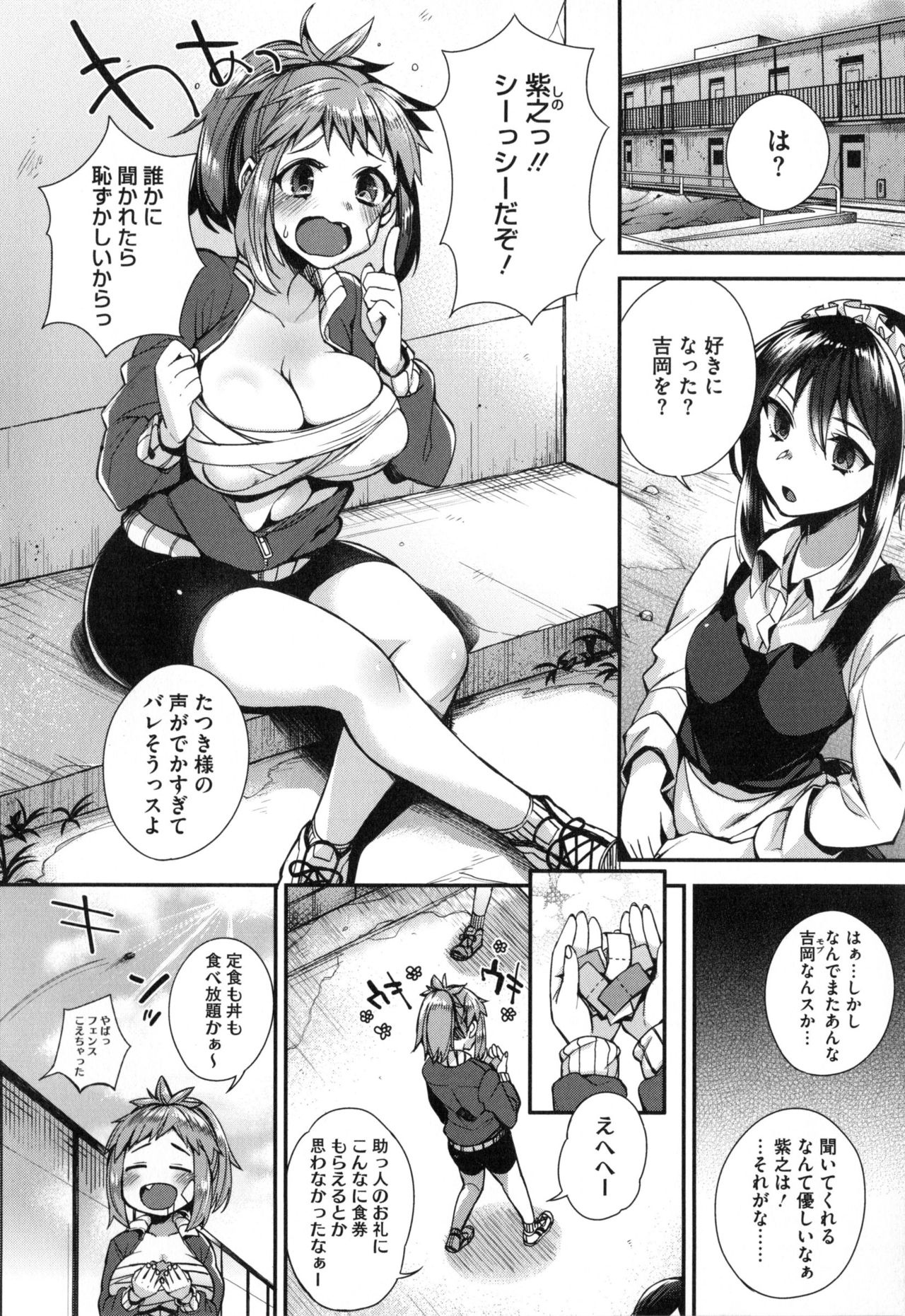 お嬢様とメイドのみだらな生活