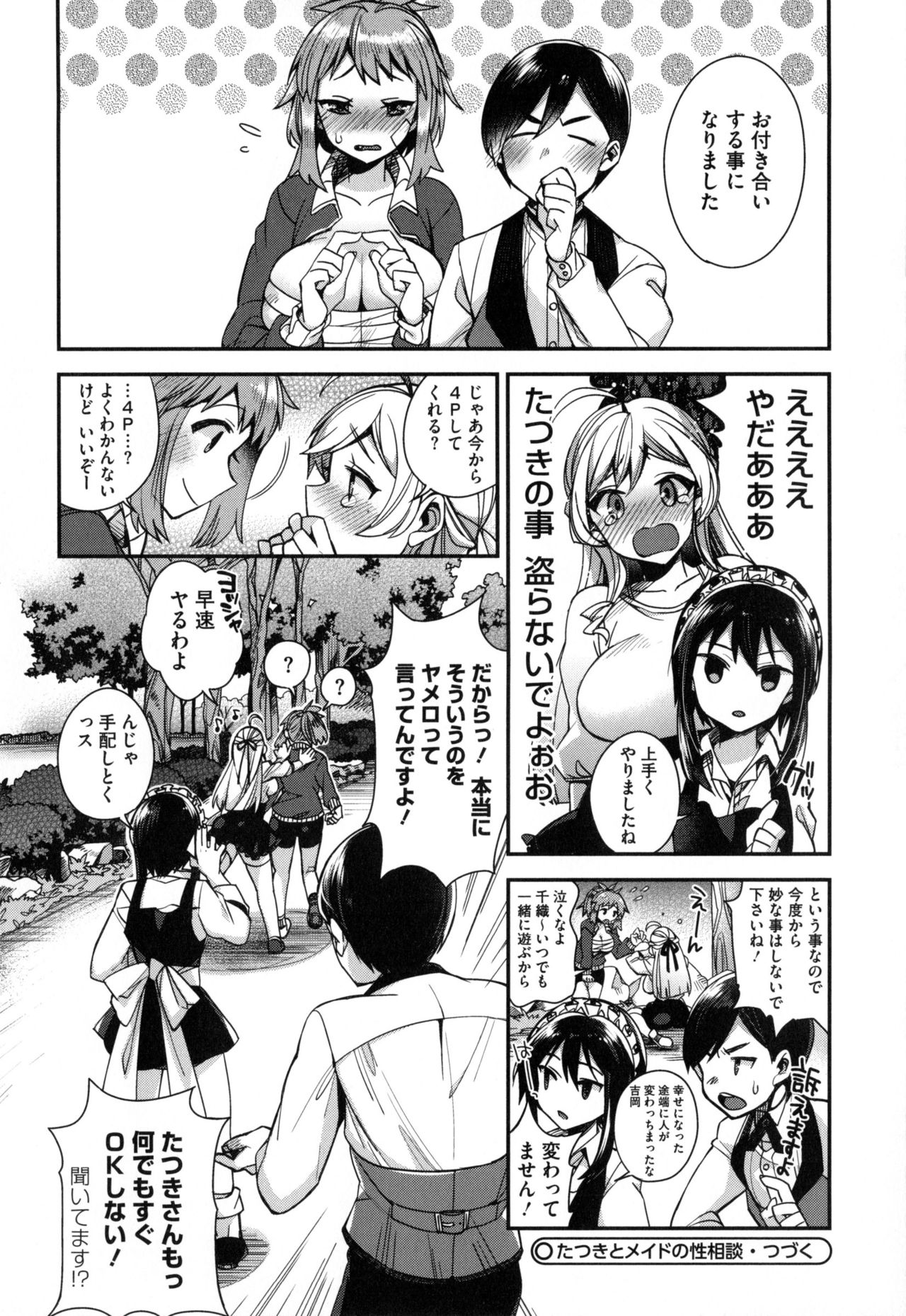 お嬢様とメイドのみだらな生活