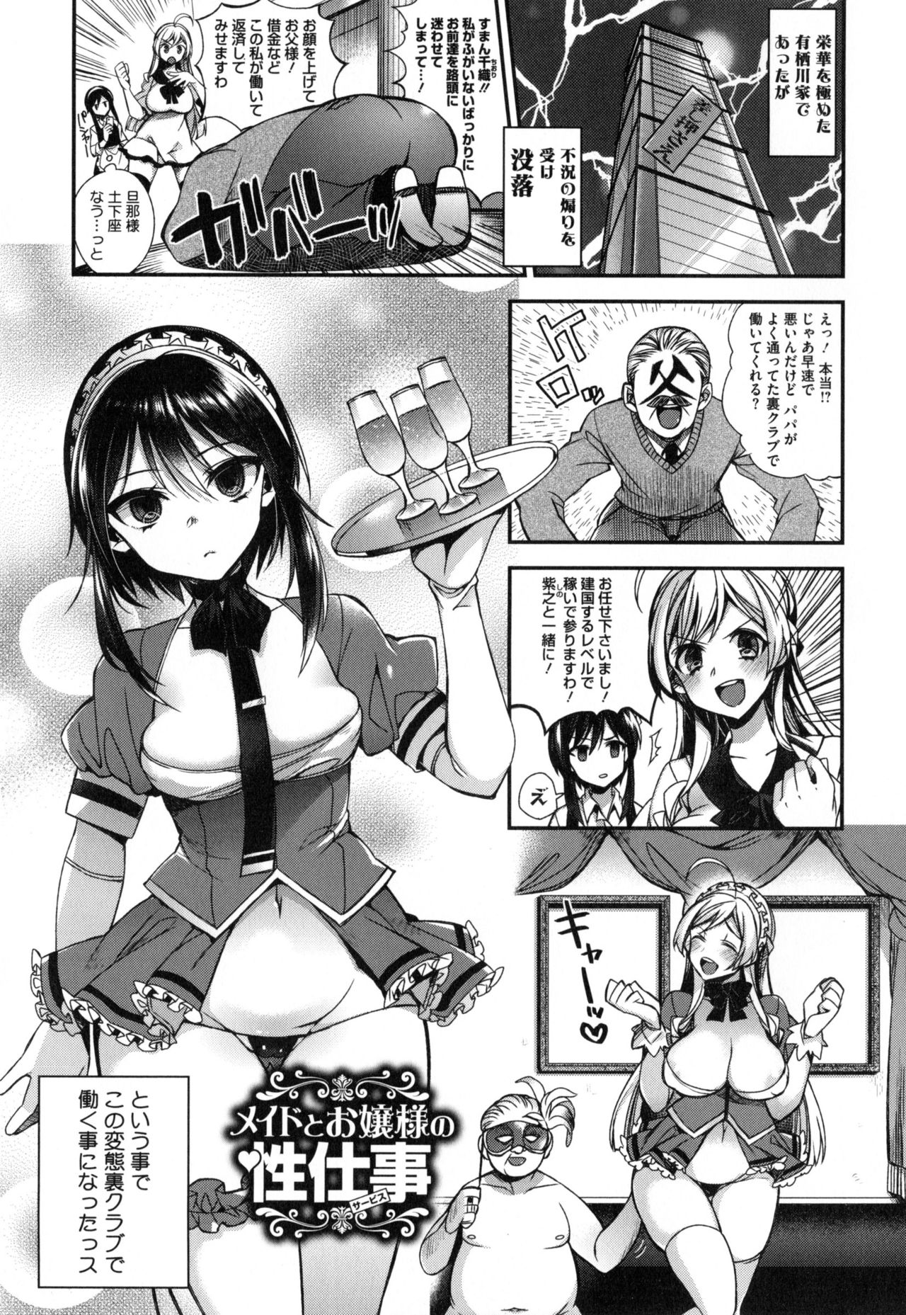 お嬢様とメイドのみだらな生活