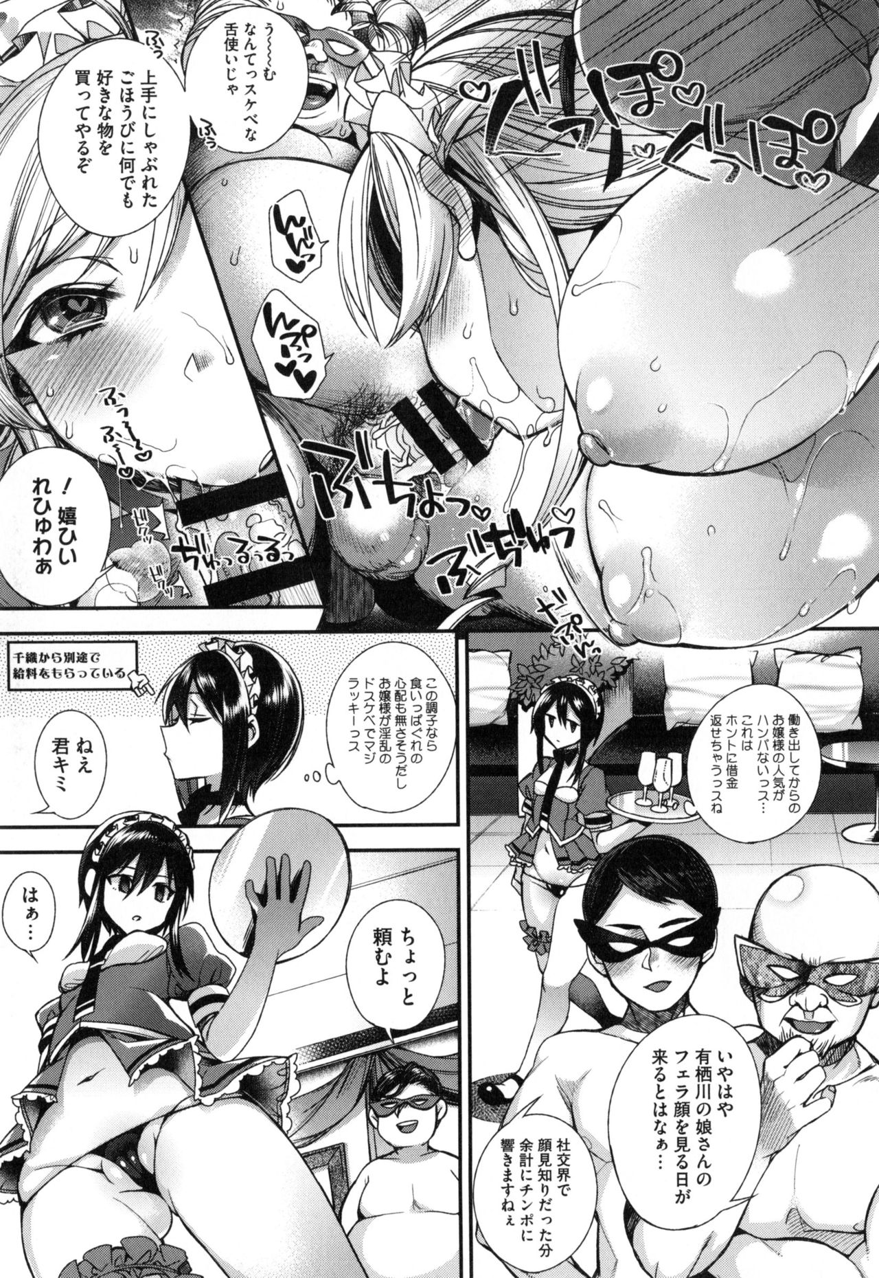 お嬢様とメイドのみだらな生活