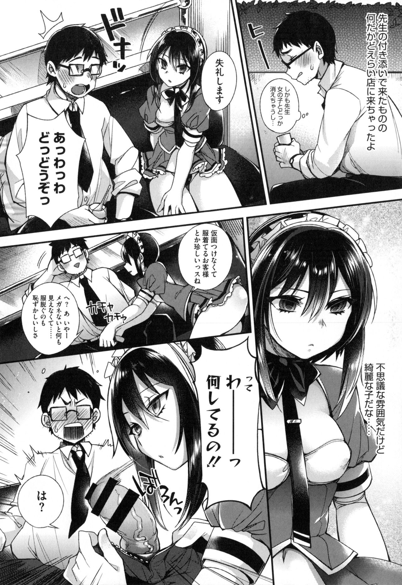 お嬢様とメイドのみだらな生活