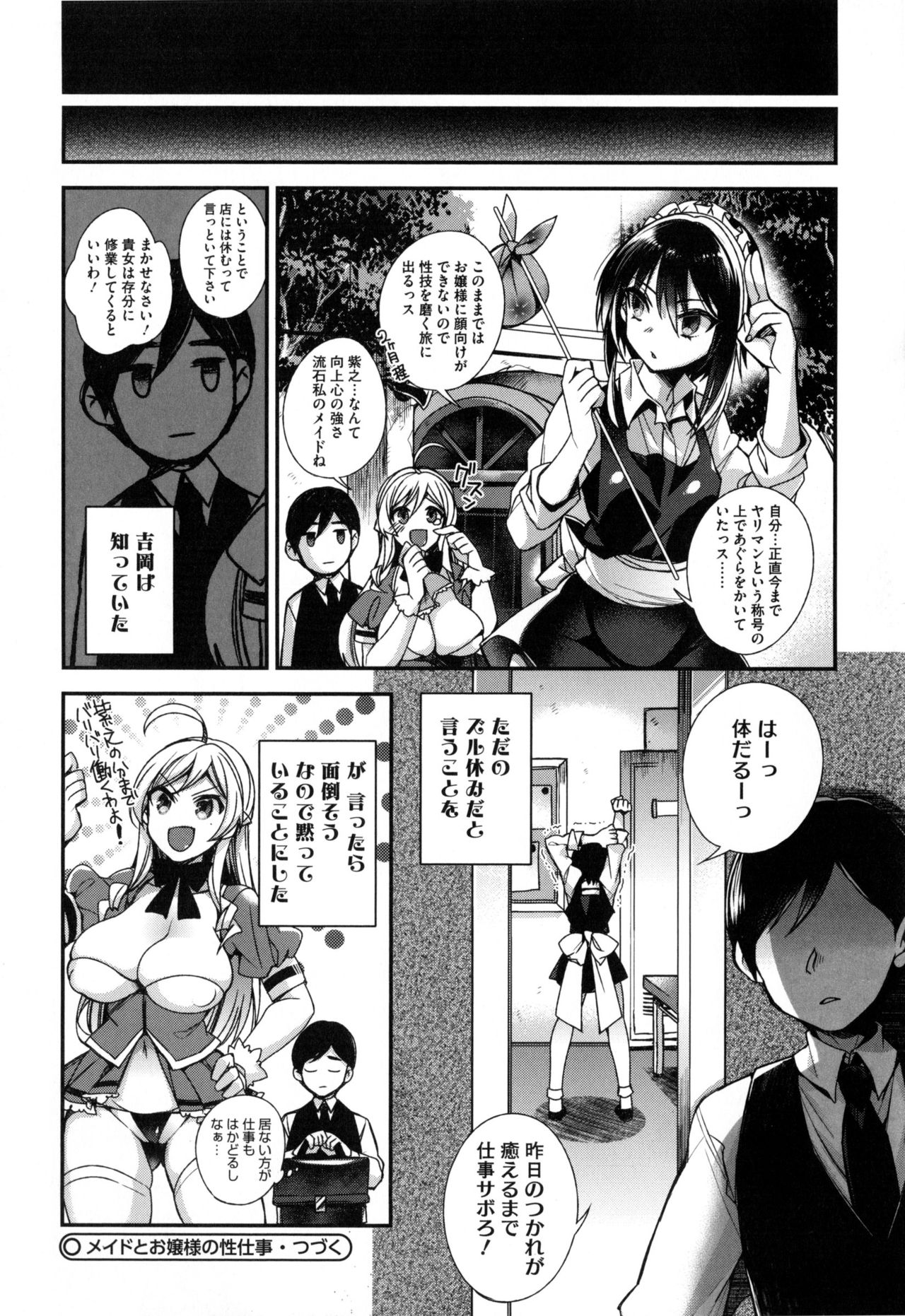 お嬢様とメイドのみだらな生活