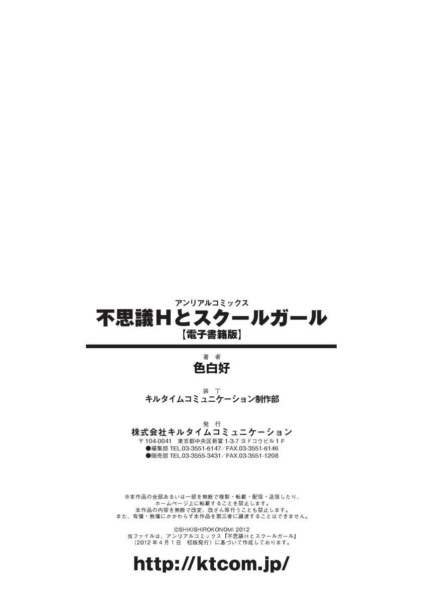 女子校生とのHファンタジー