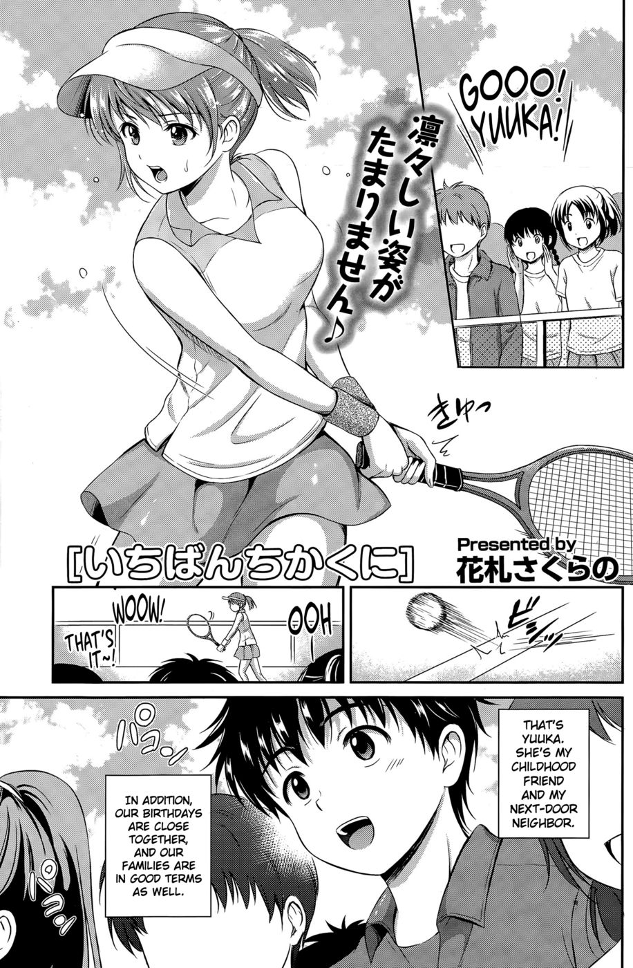 一番ちかくに 一番ちかくに