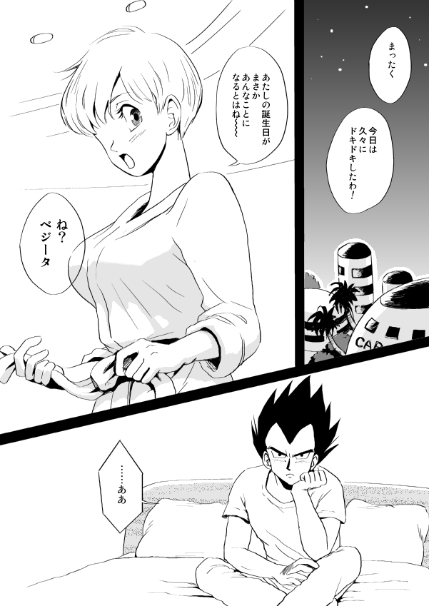わがままな男