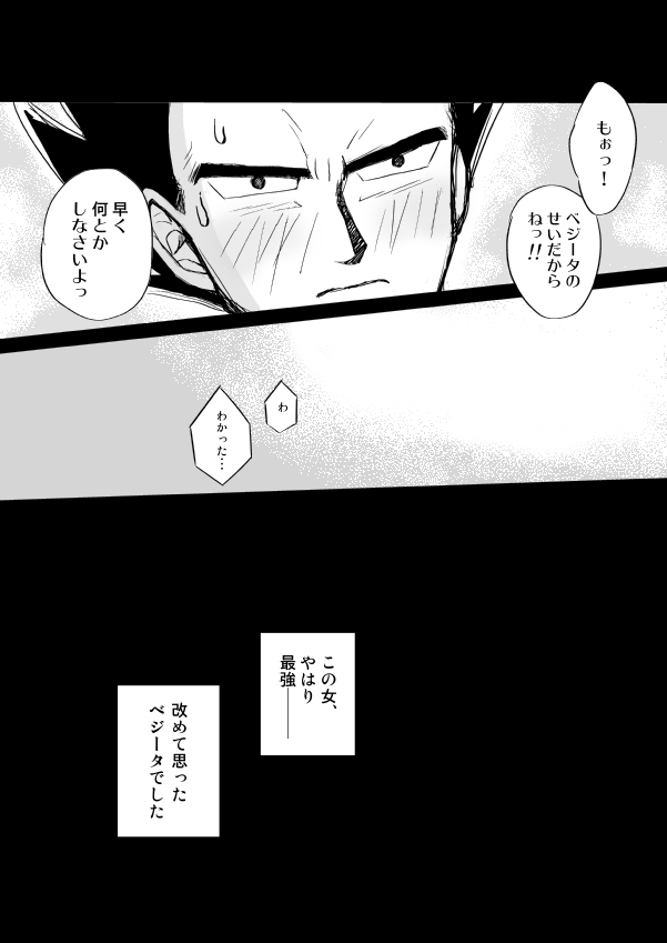わがままな男