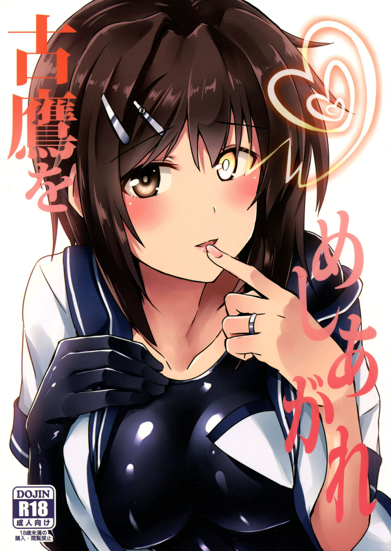 古鷹型重巡洋艦