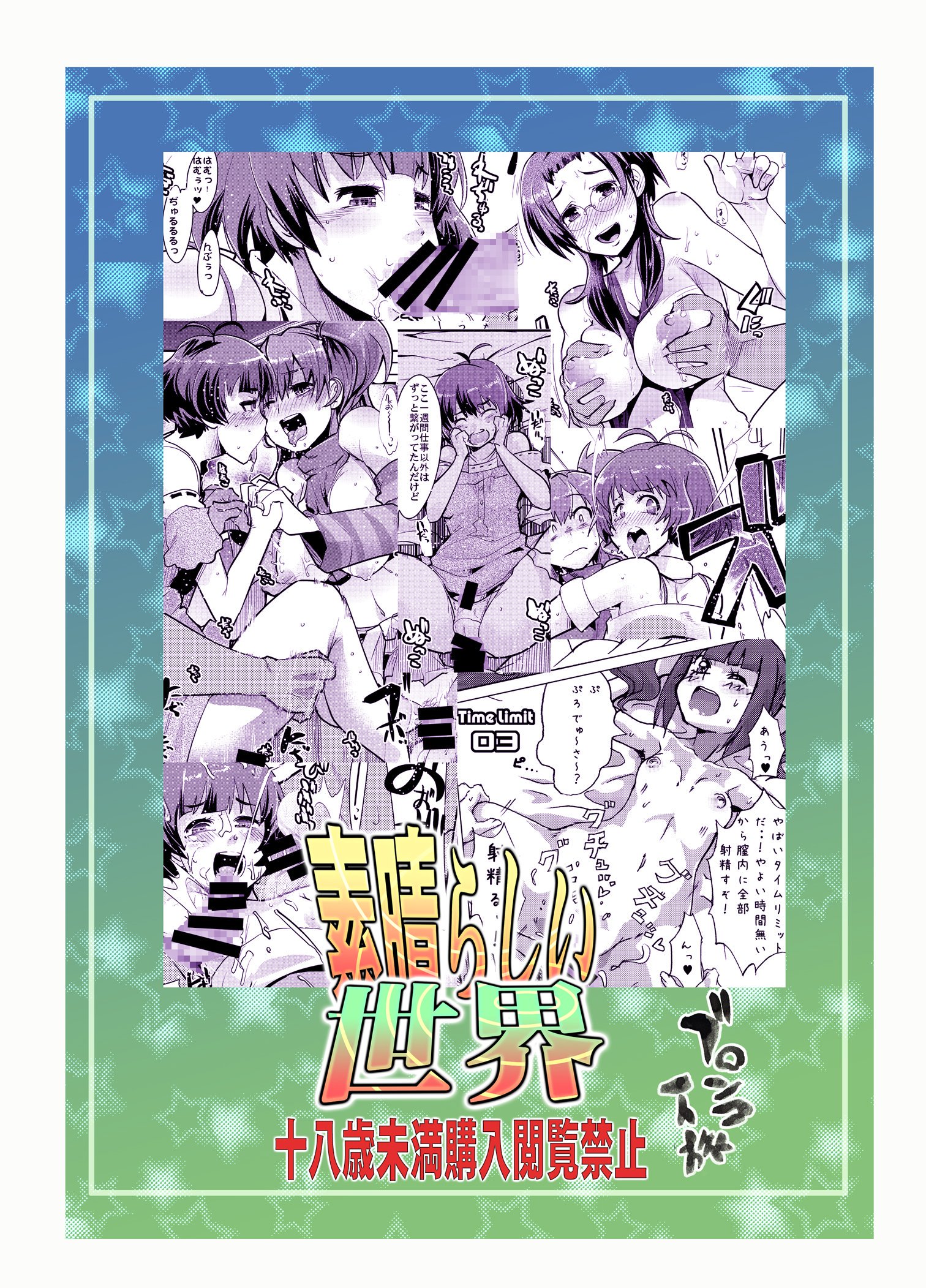 素晴らしい世界に祝福