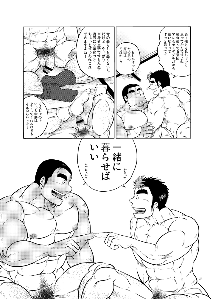 メゾンドM-ボーイフレンド101