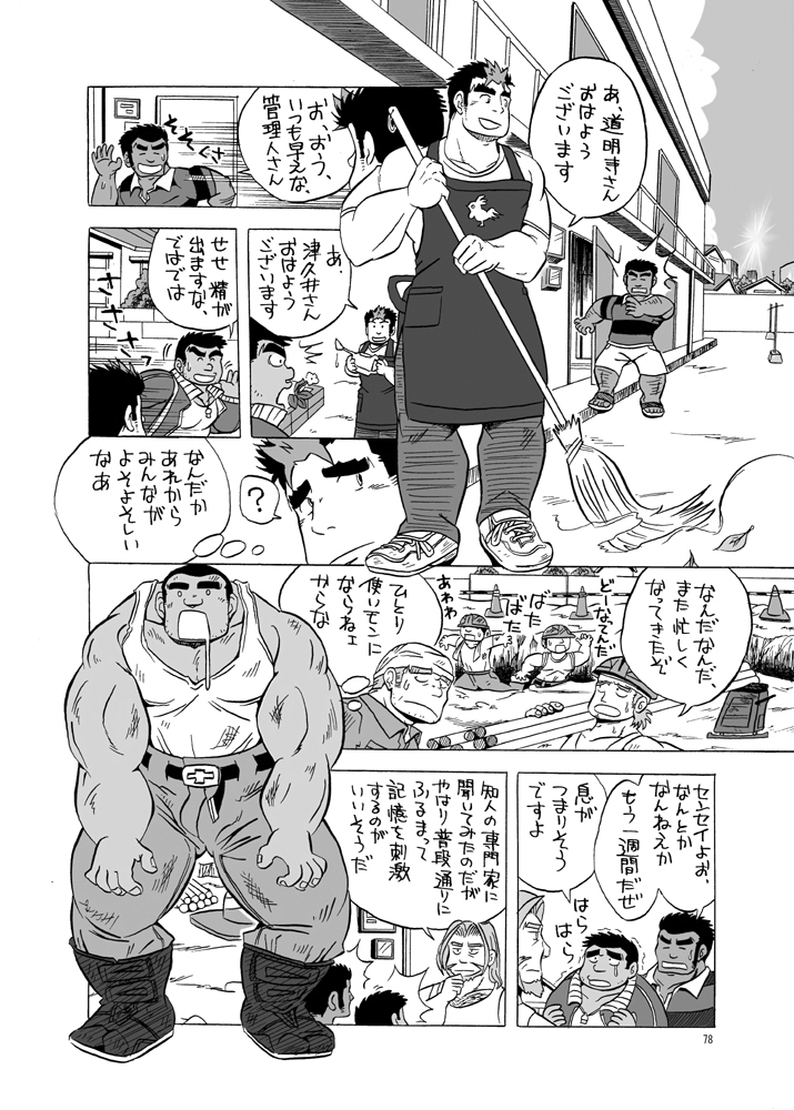 メゾンドM-ボーイフレンド101