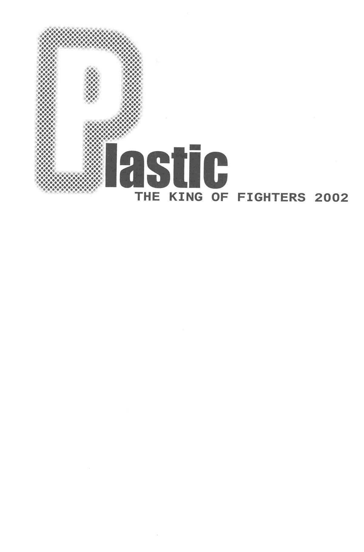 プラスチック