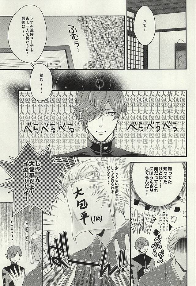 レア4タチからオタワムレ