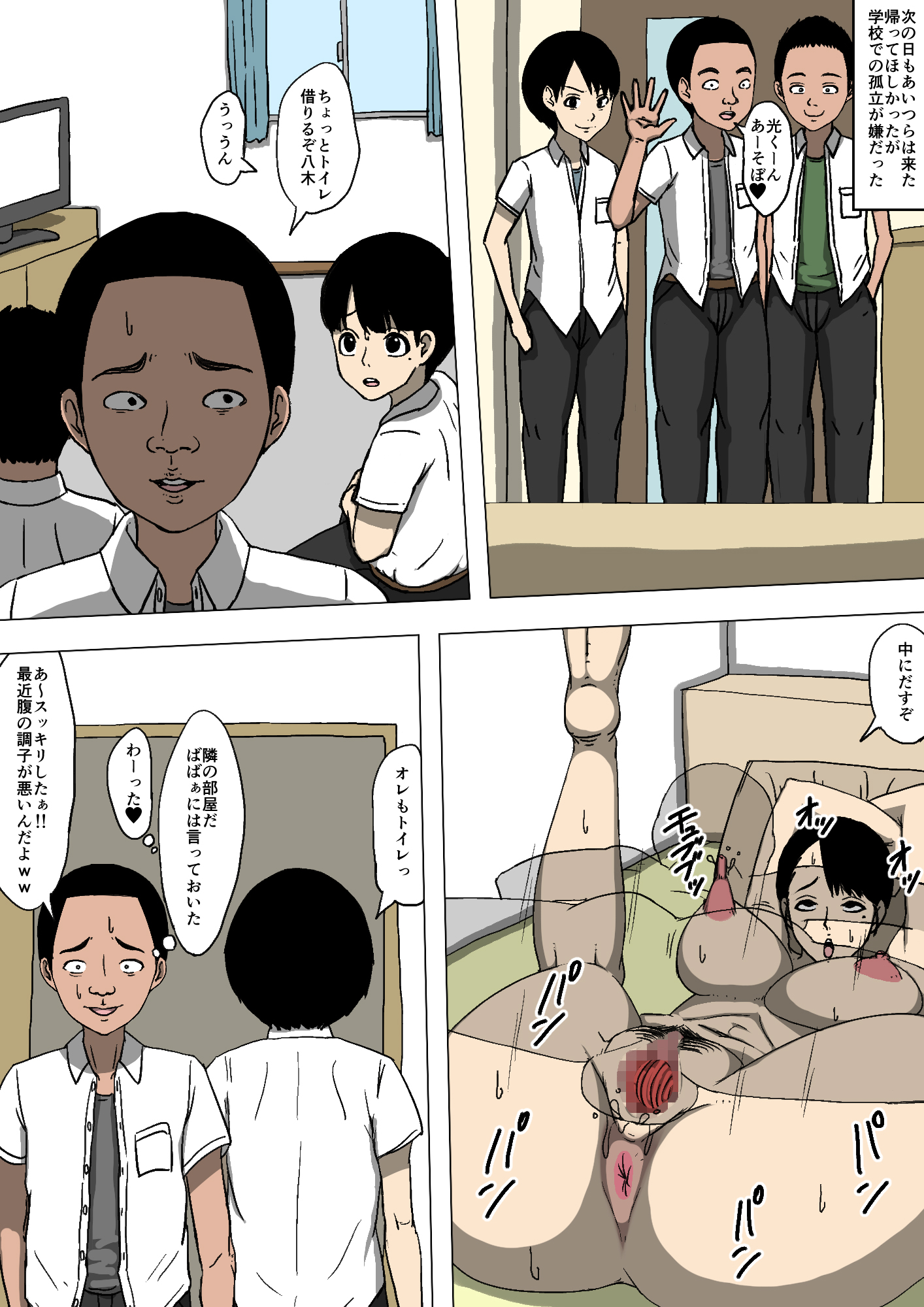 ははおやとともだちがかってにはんっていた