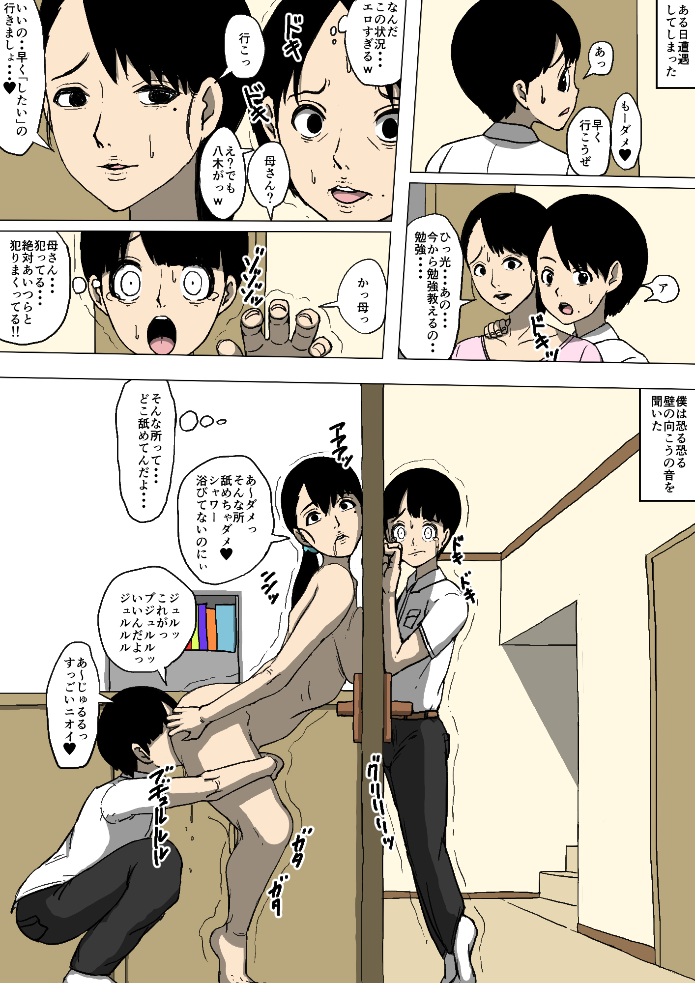 ははおやとともだちがかってにはんっていた