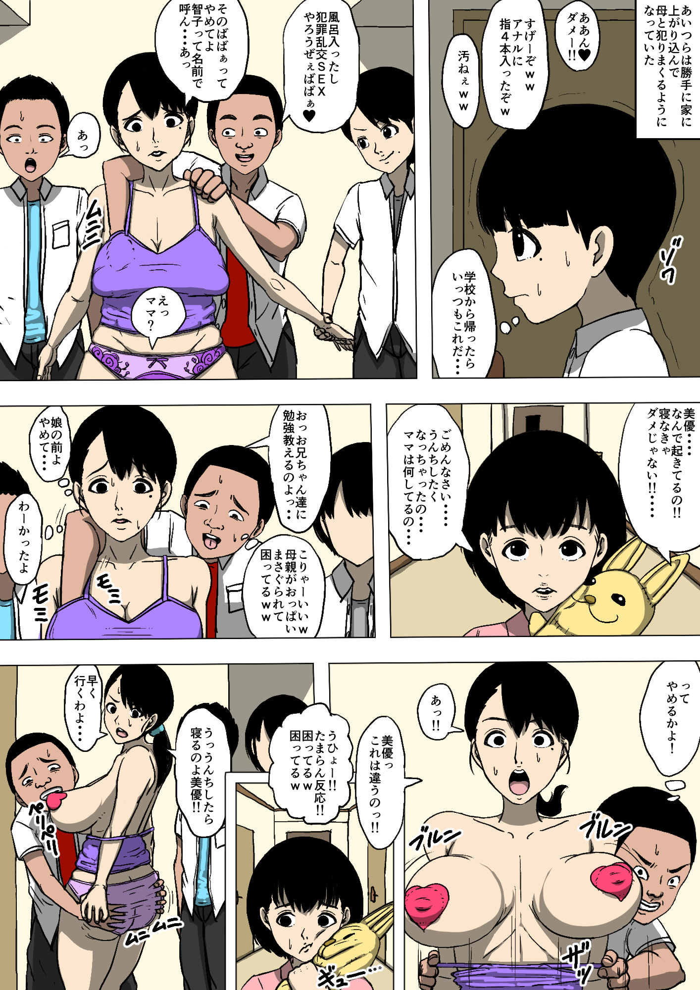 ははおやとともだちがかってにはんっていた