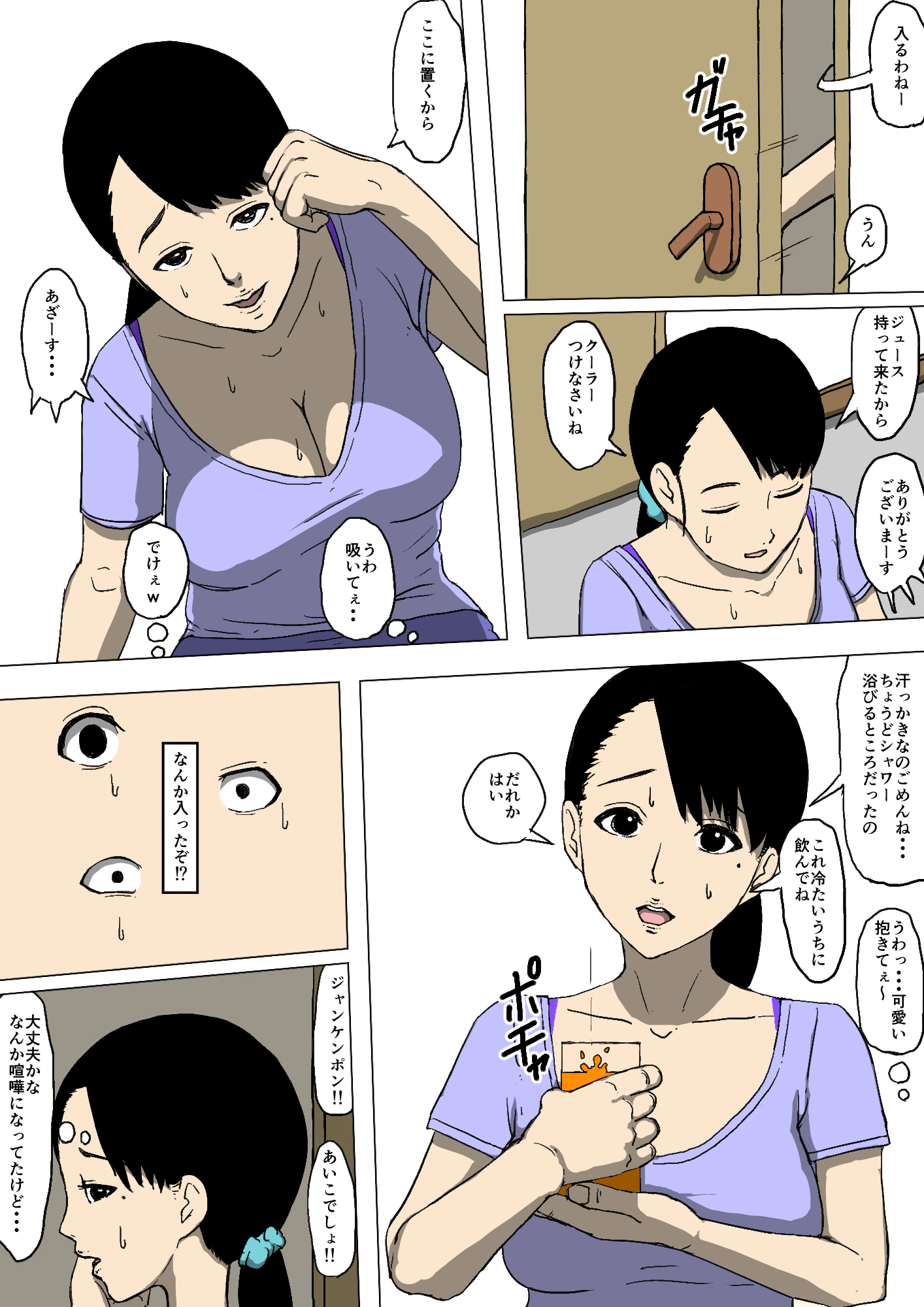 ははおやとともだちがかってにはんっていた
