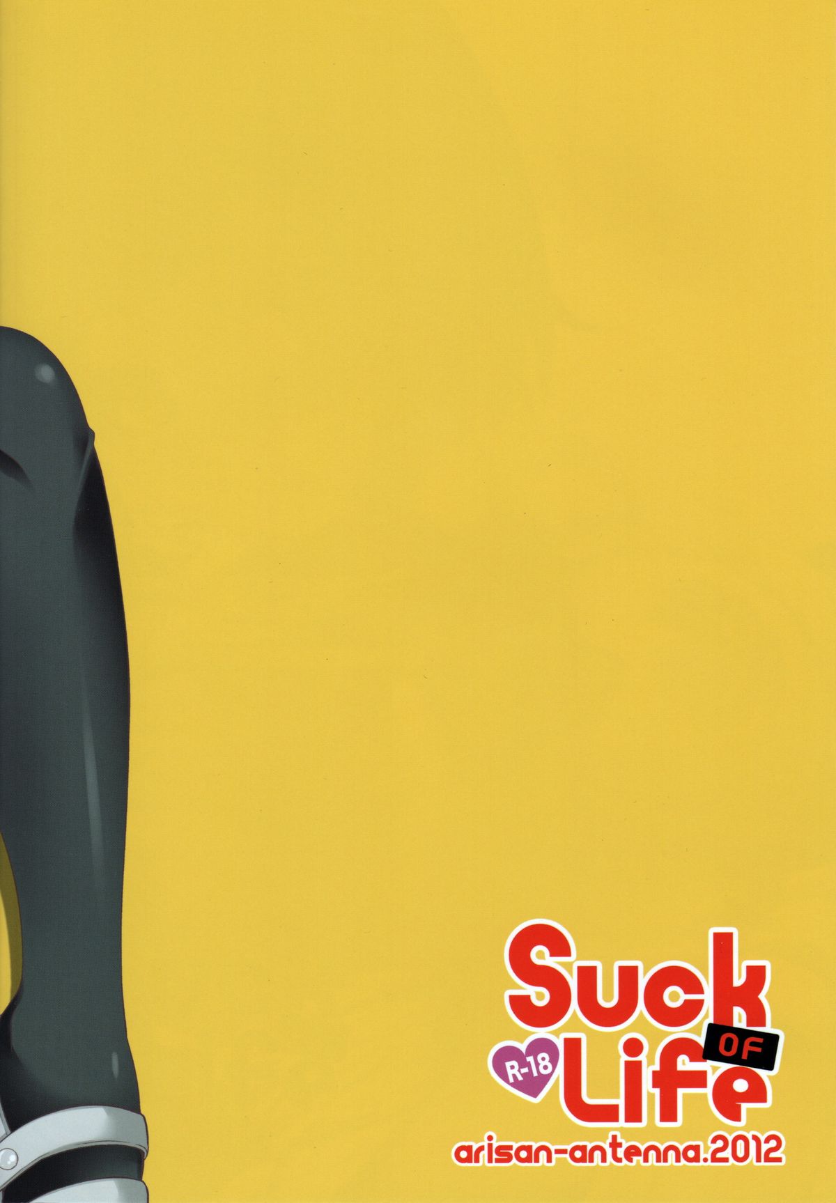 サックオブライフ