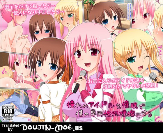 あこがれのアイドルをサイミンで僕の戦にせいしょうりよめにする あこがれのアイドルをサイミンで僕の戦にせいしょうりよめにする