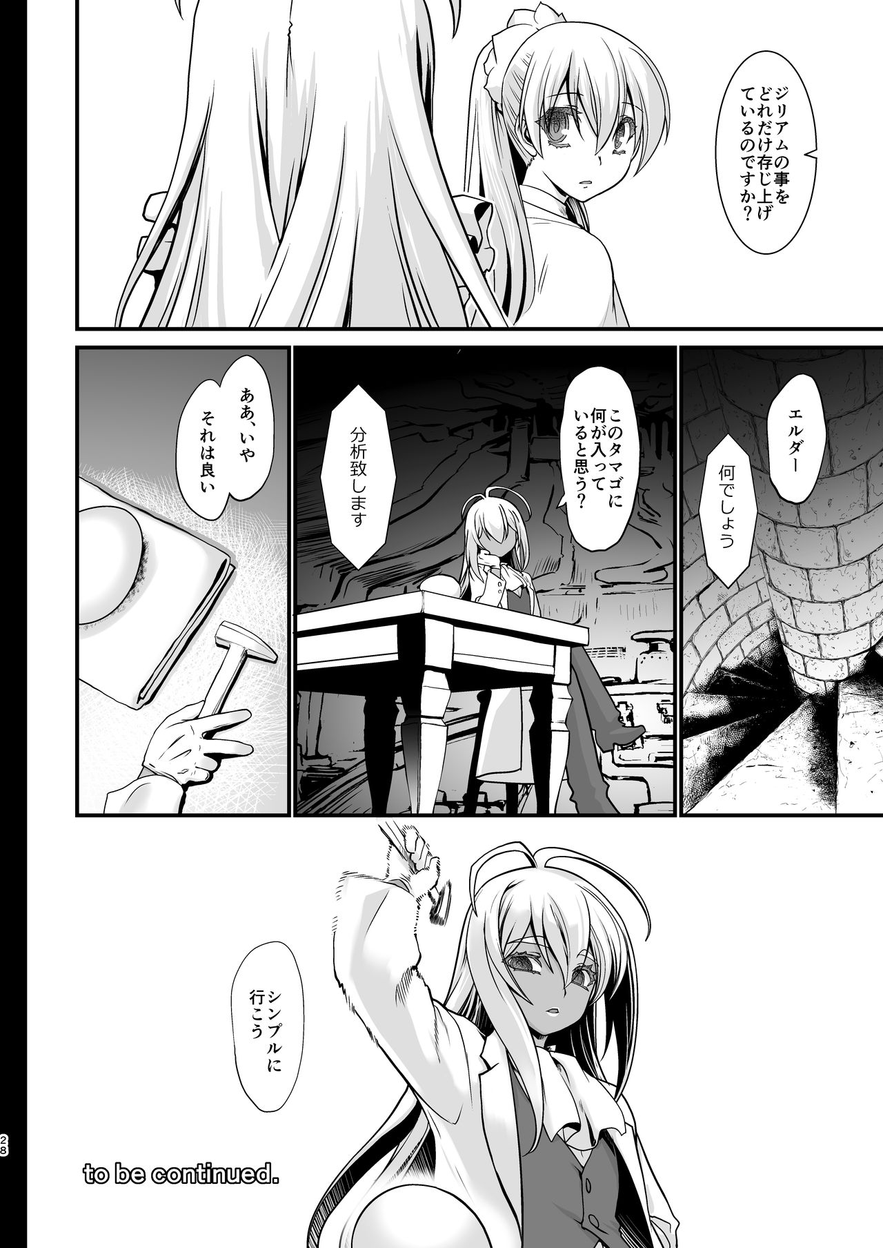 騎士団の没落:第3秋 騎士団の没落:第3秋