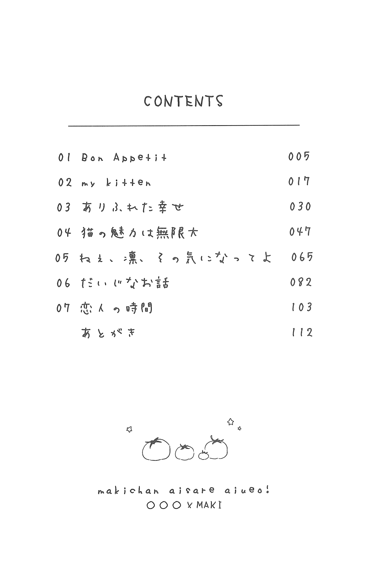 こいびとのじかん|恋人のための時間