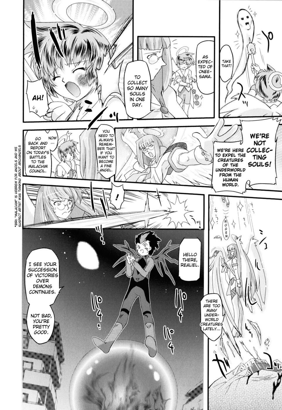 天使の欲望第1章