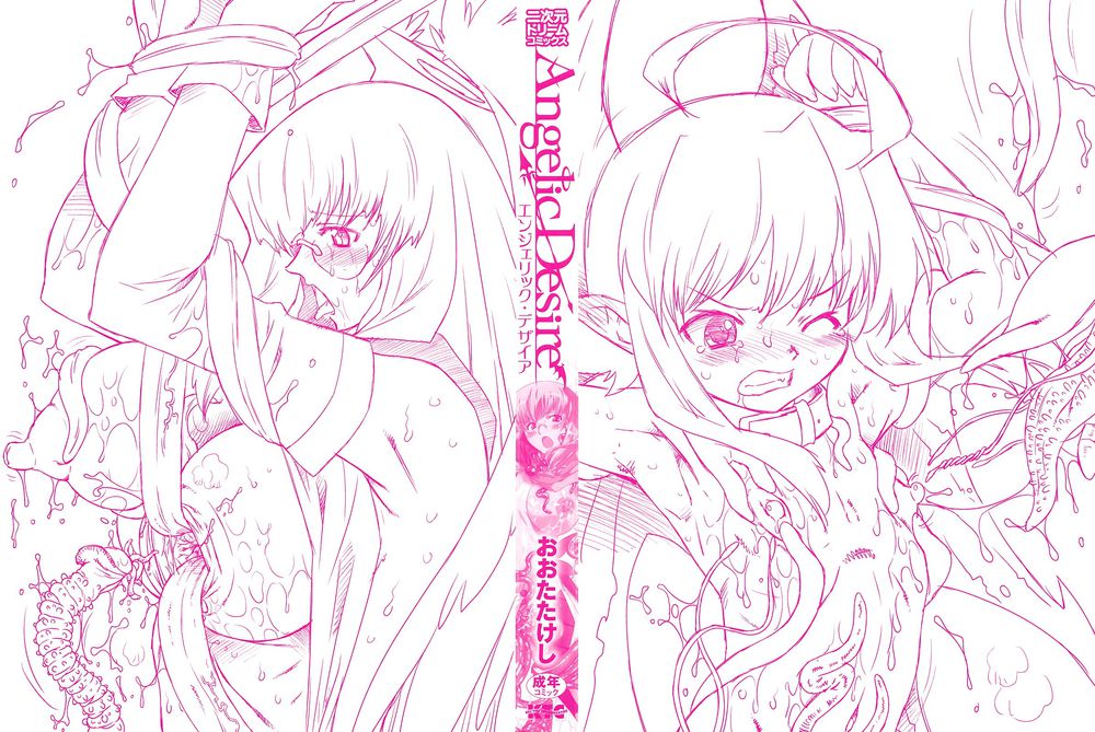 天使の欲望第1章