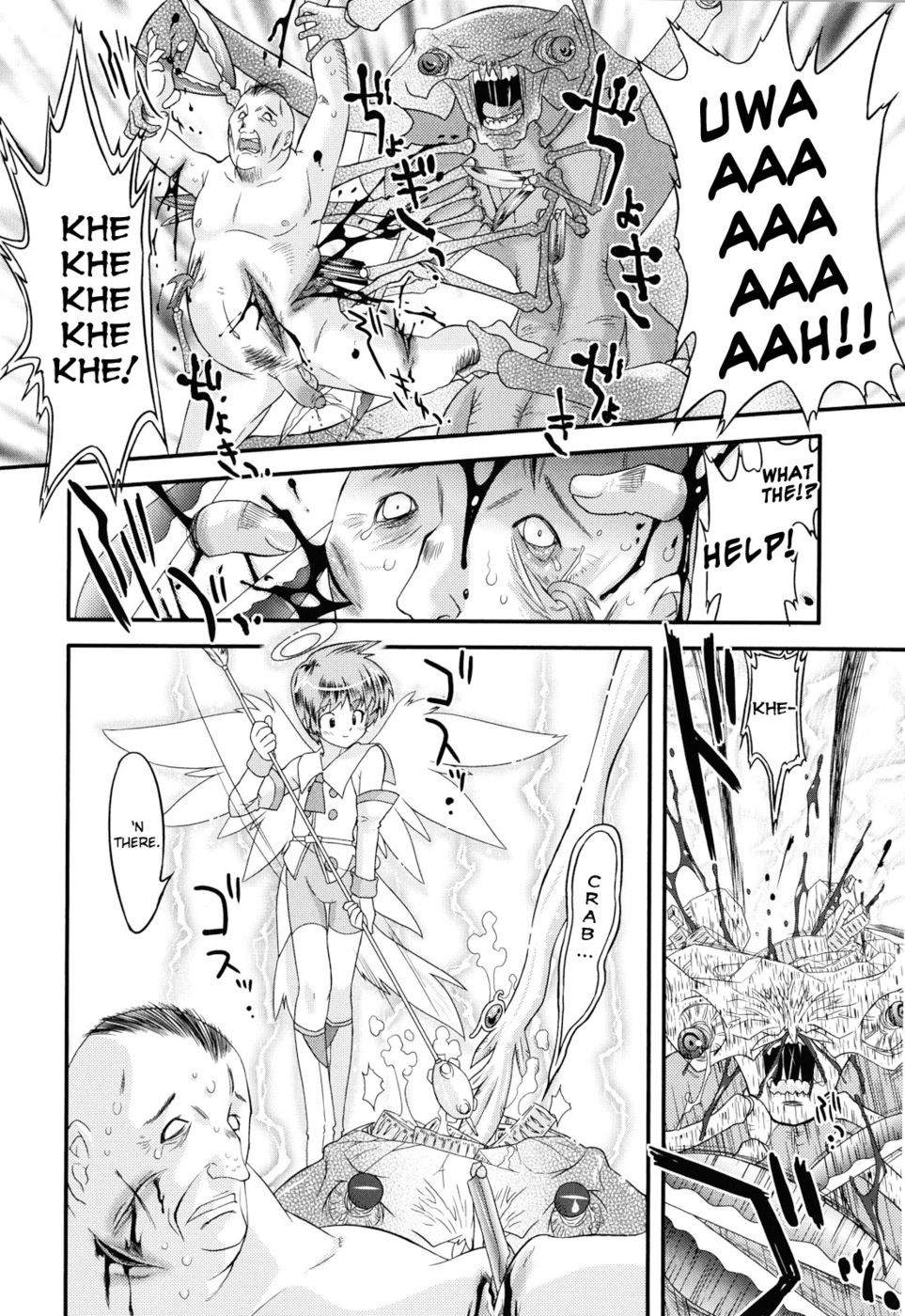 天使の欲望第1章